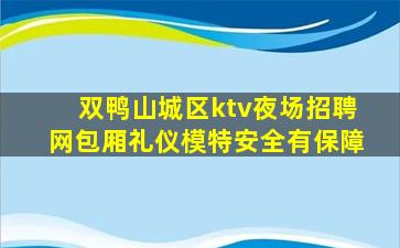 崇左夜场招聘