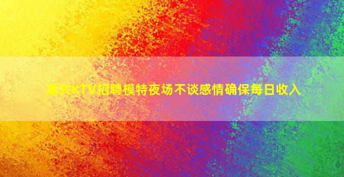 枣庄夜场招聘