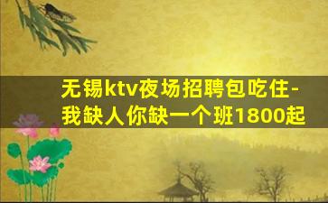 景德镇夜总会招聘