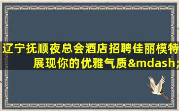 三亚夜场招聘